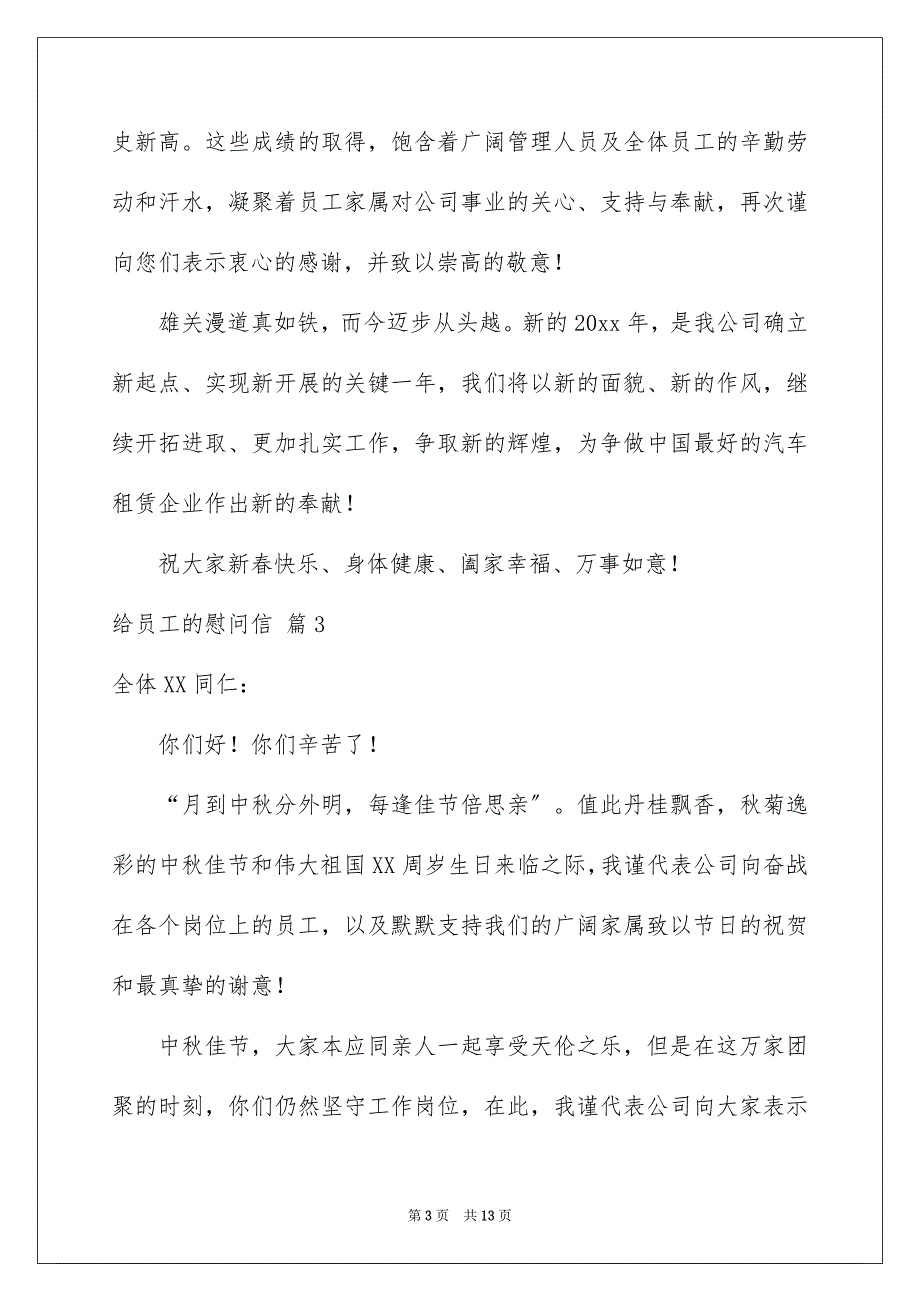 【给员工的慰问信集锦8篇】_第3页