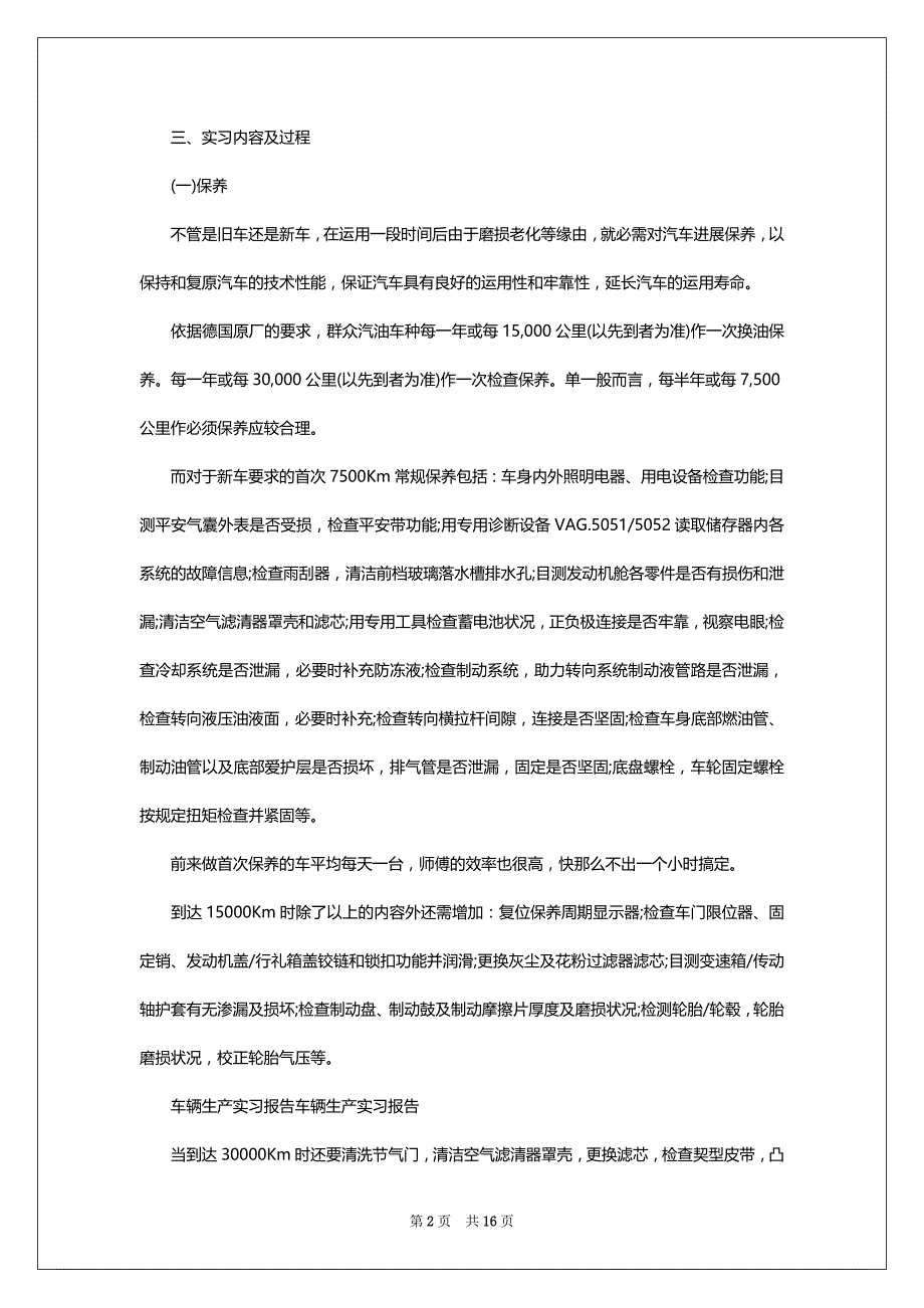 精选认识与实习报告范文合集五篇_第2页