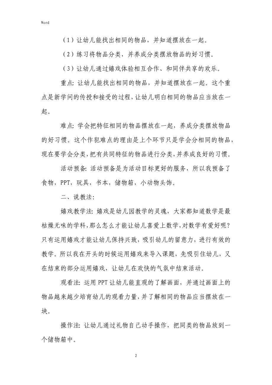 2022年度幼儿园数学说课稿（小班、中班、大班）_第2页