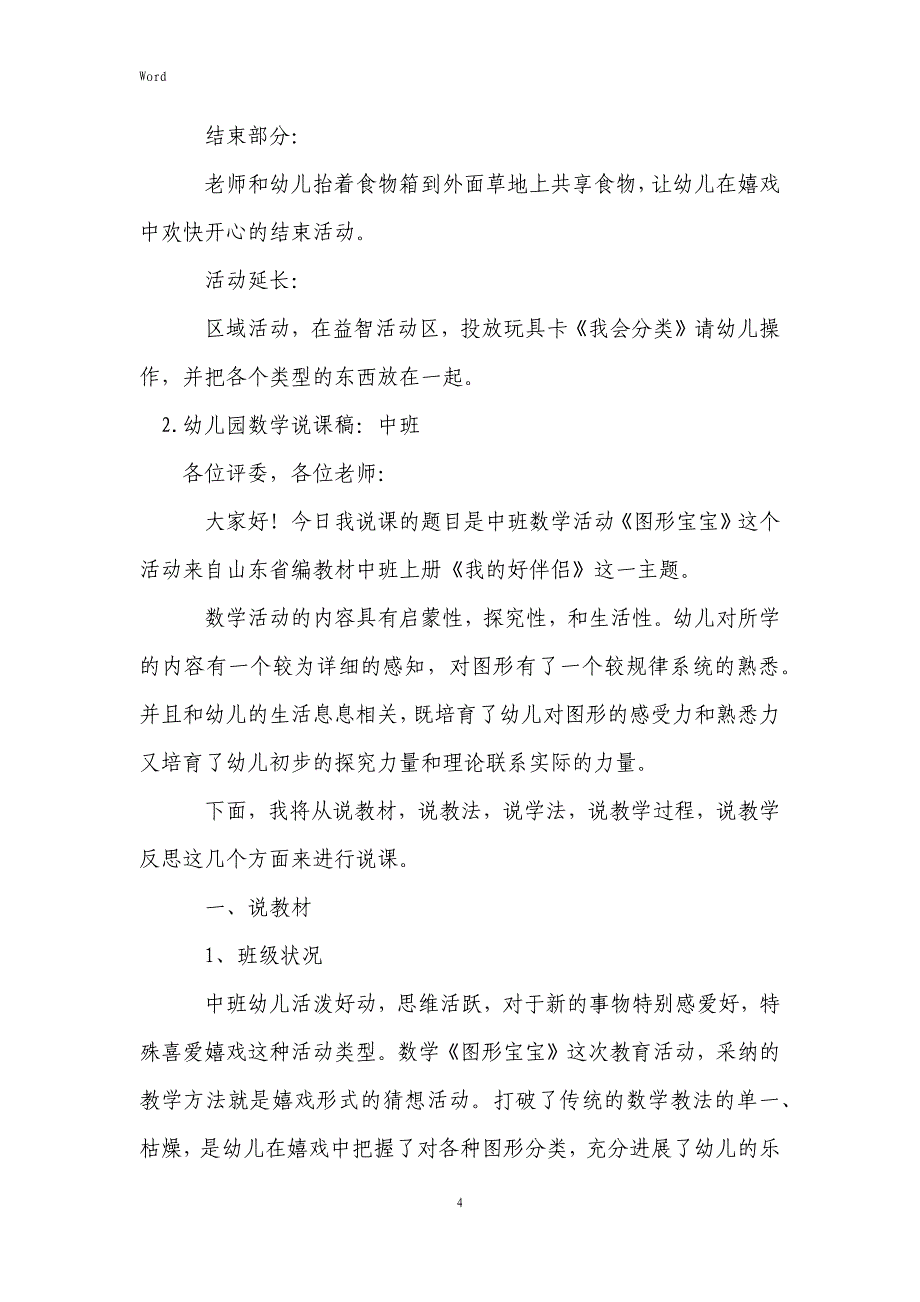 2022年度幼儿园数学说课稿（小班、中班、大班）_第4页