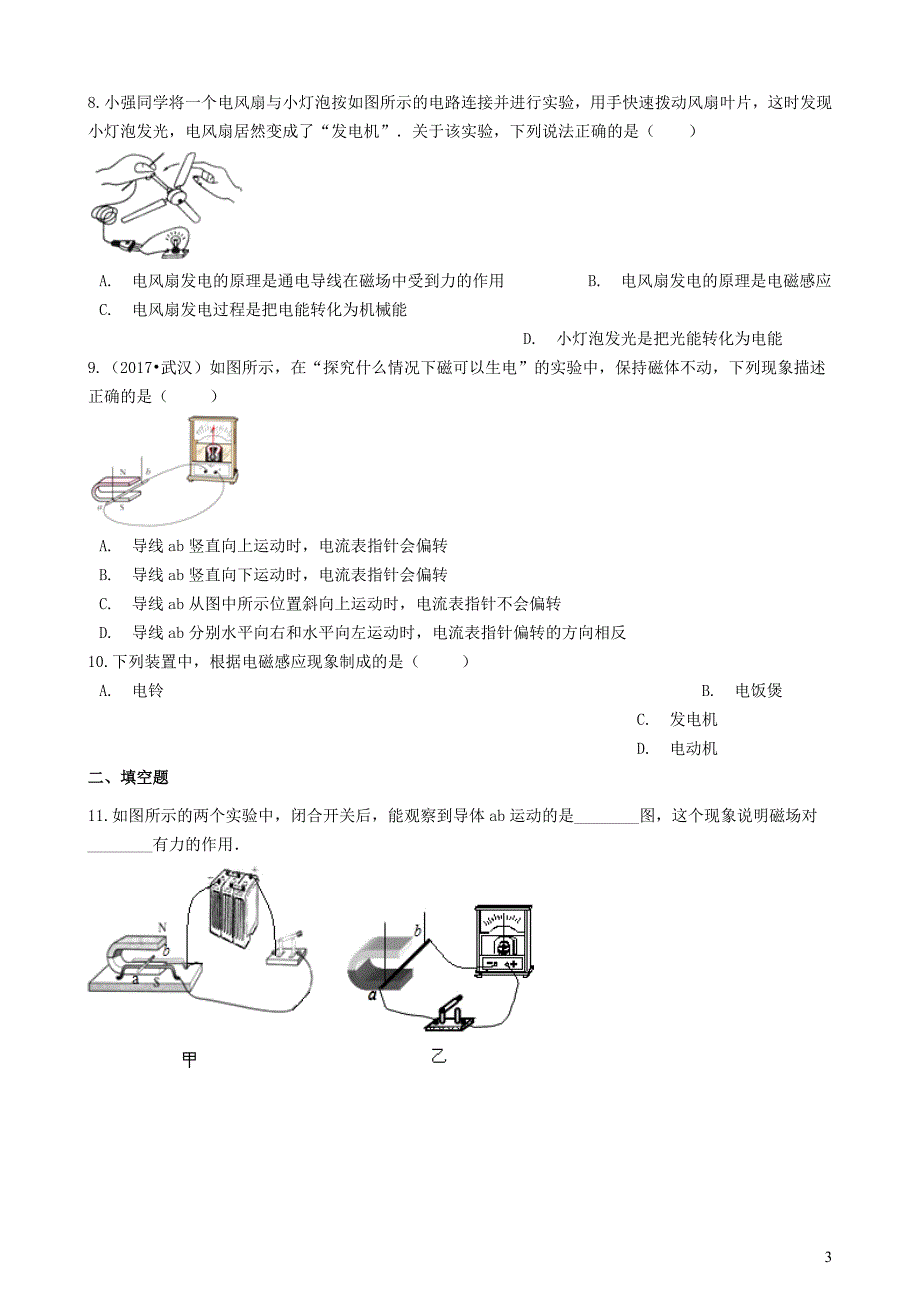 2019-2020学年九年级物理全册 14.7学生实验：探究-产生感应电流的条件同步测试题（含解析）（新版）北师大版_第3页