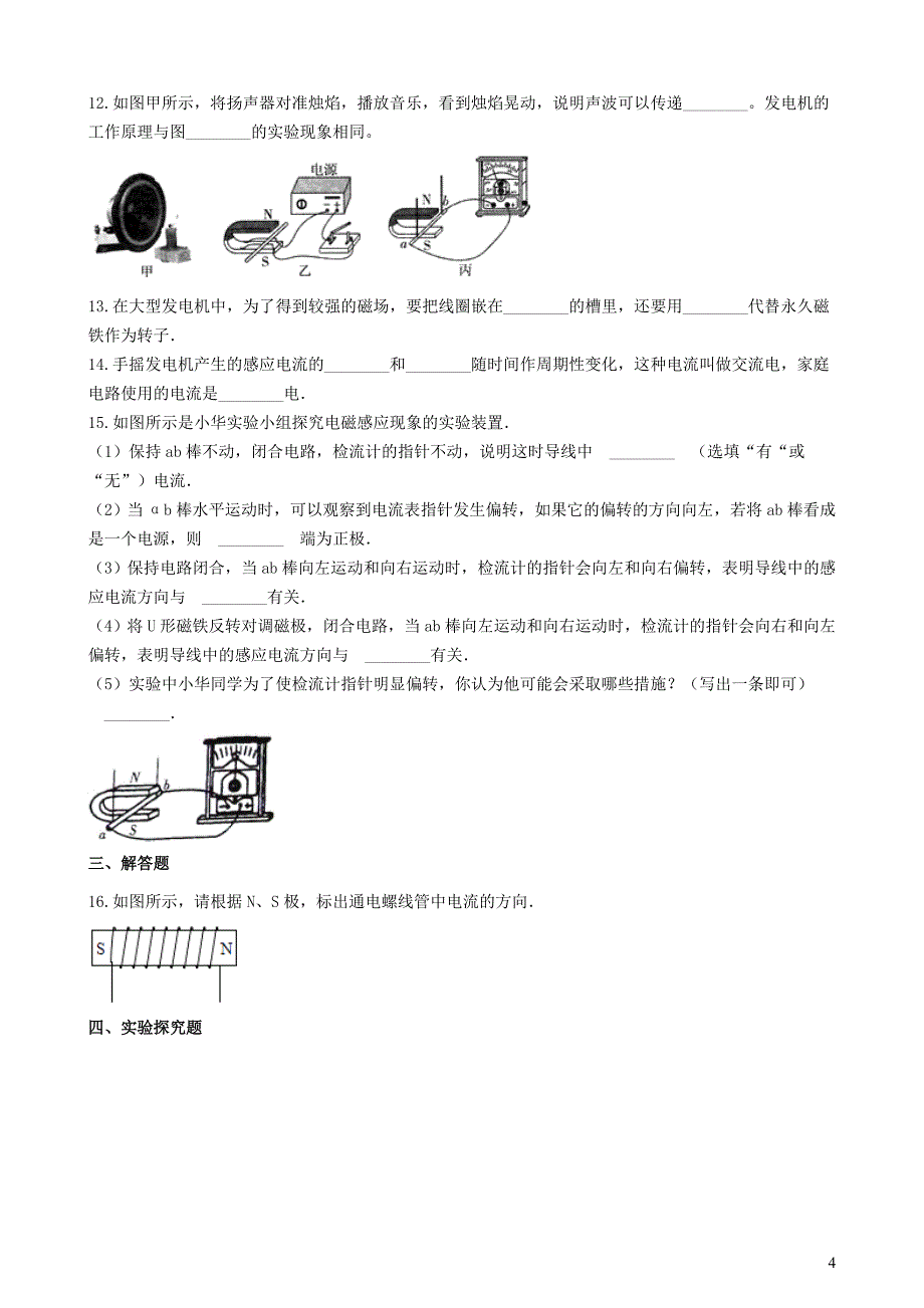 2019-2020学年九年级物理全册 14.7学生实验：探究-产生感应电流的条件同步测试题（含解析）（新版）北师大版_第4页