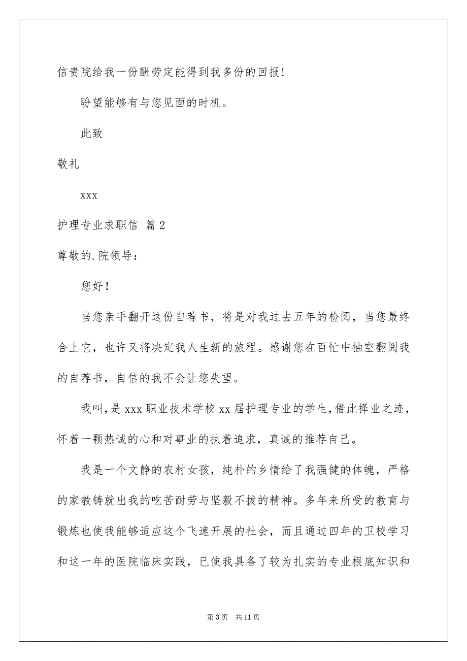 【护理专业求职信5篇】_第3页