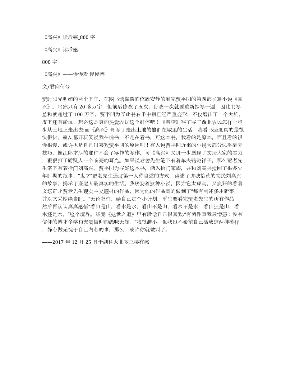 《高兴》读后感800字_第1页