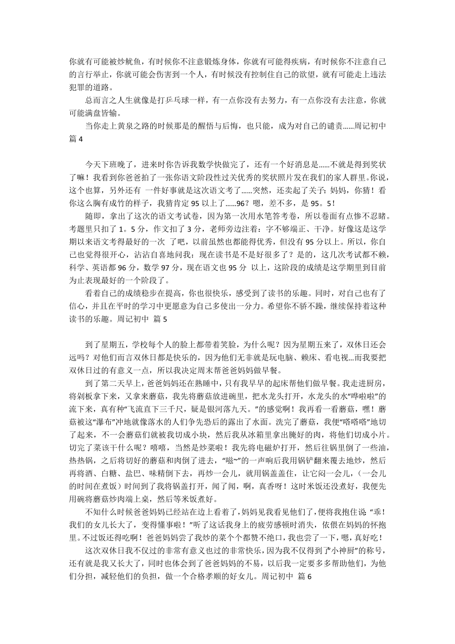 关于周记初中锦集9篇_第2页