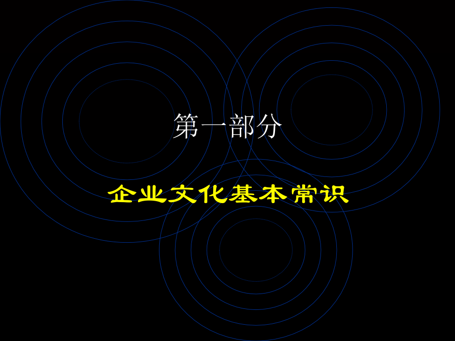 中材建设企业文化讲座(powerpoint 103页)_第2页