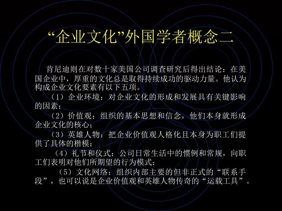 中材建设企业文化讲座(powerpoint 103页)_第5页