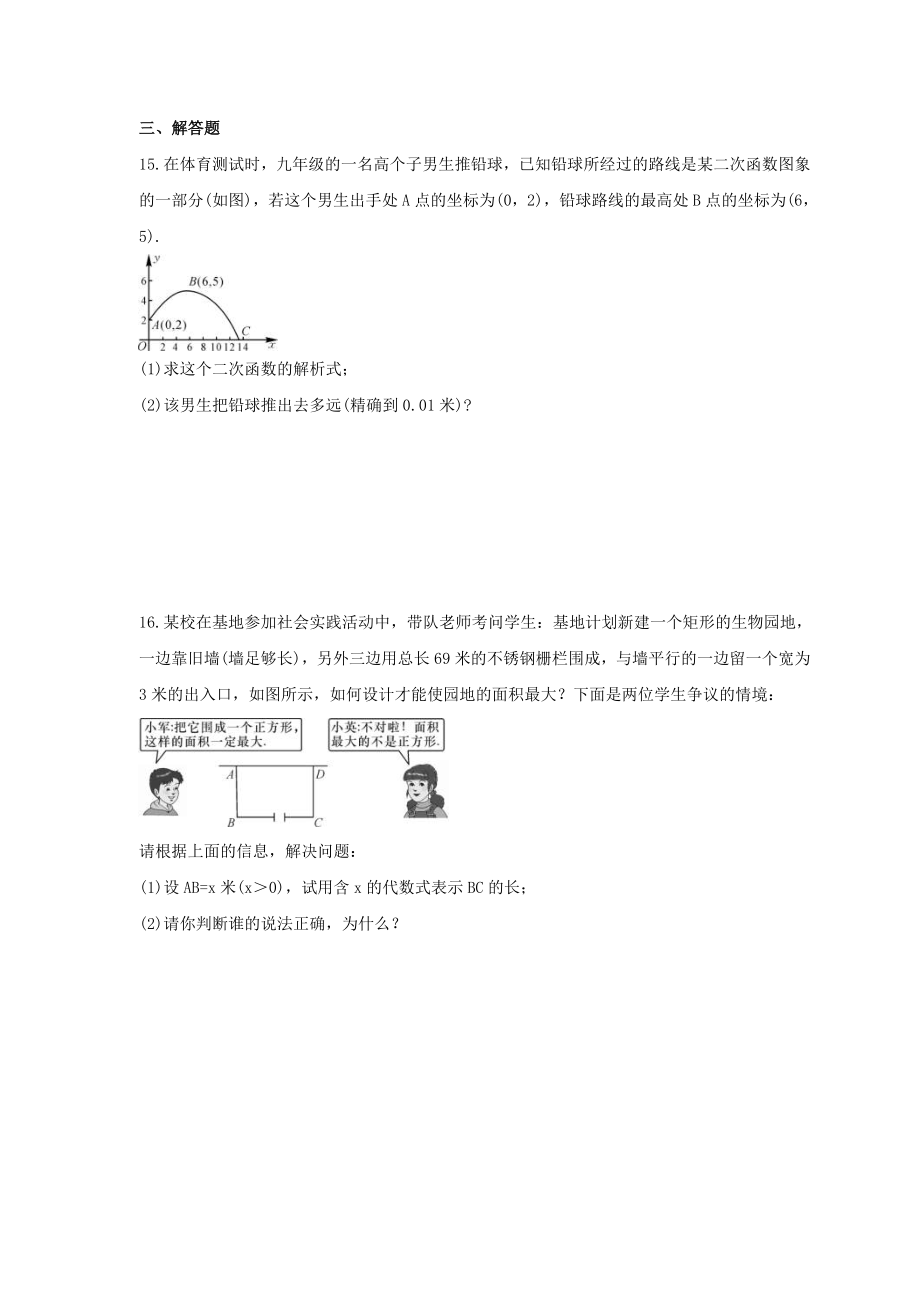 中考数学一轮复习全程演练4.9《二次函数实际问题》(含答案)_第4页