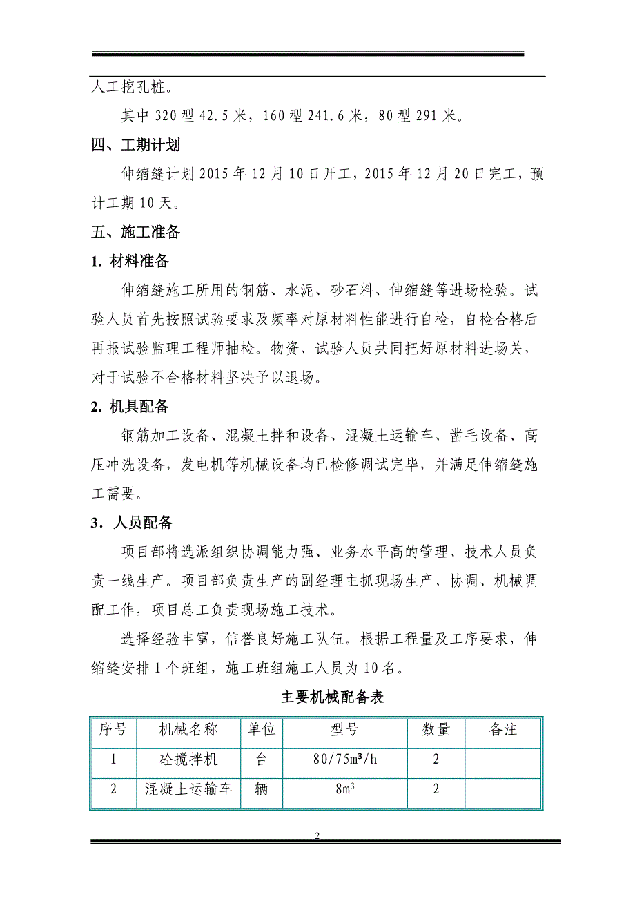 沿德三标伸缩缝施工方案_第3页