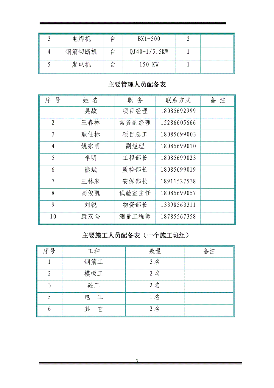 沿德三标伸缩缝施工方案_第4页