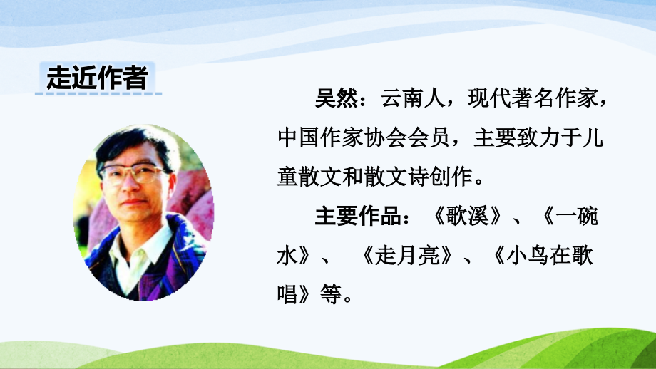 部编版三年级上册语文1.《大青树下的小学》教学课件_第4页