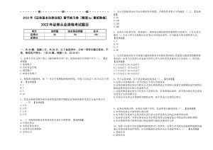 2022年《证券基本法律法规》章节提分卷（及解析）