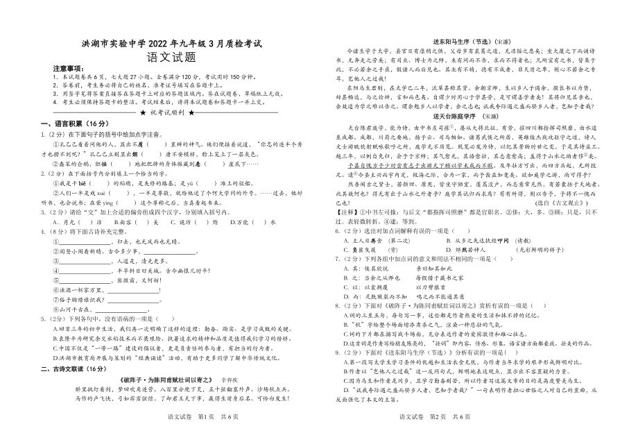 2022洪湖实验中学3月考试卷语文_第1页