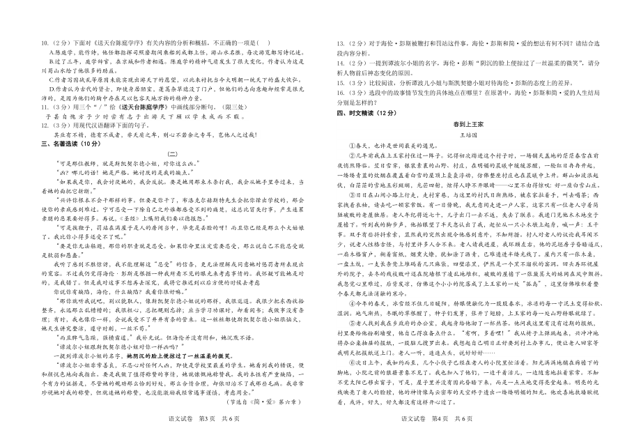2022洪湖实验中学3月考试卷语文_第2页