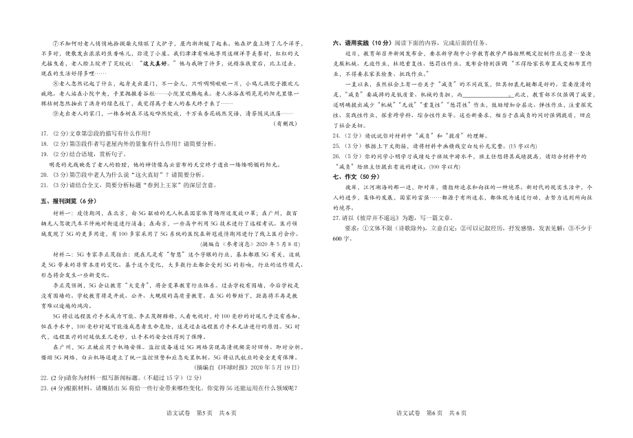 2022洪湖实验中学3月考试卷语文_第3页