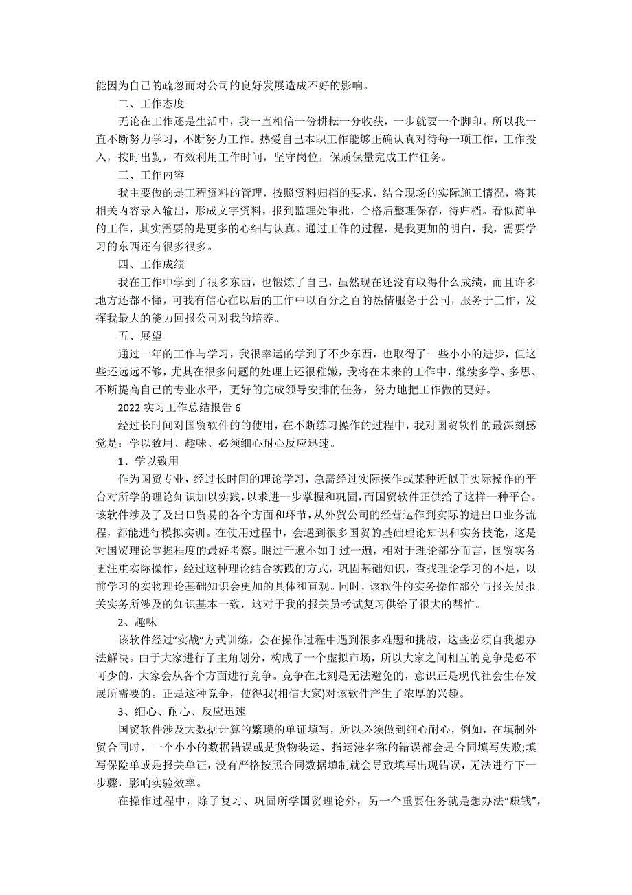 2022实习工作总结报告七篇_第4页