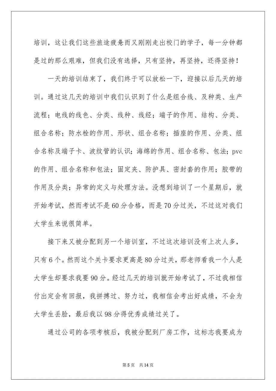 【公司实习报告3篇】_第5页