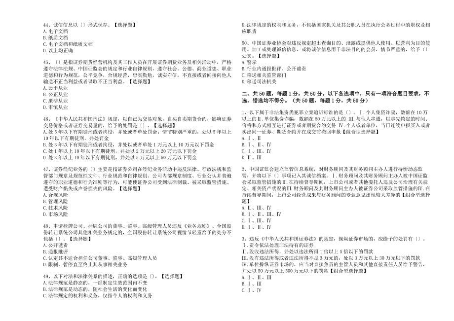 2022年《证券基本法律法规》章节巩固卷与答案及解析_第5页