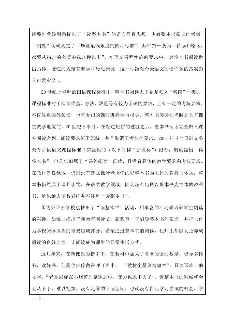 《初中生整本书共读实践性探究》课题设计论证及完成可行性分析_第2页