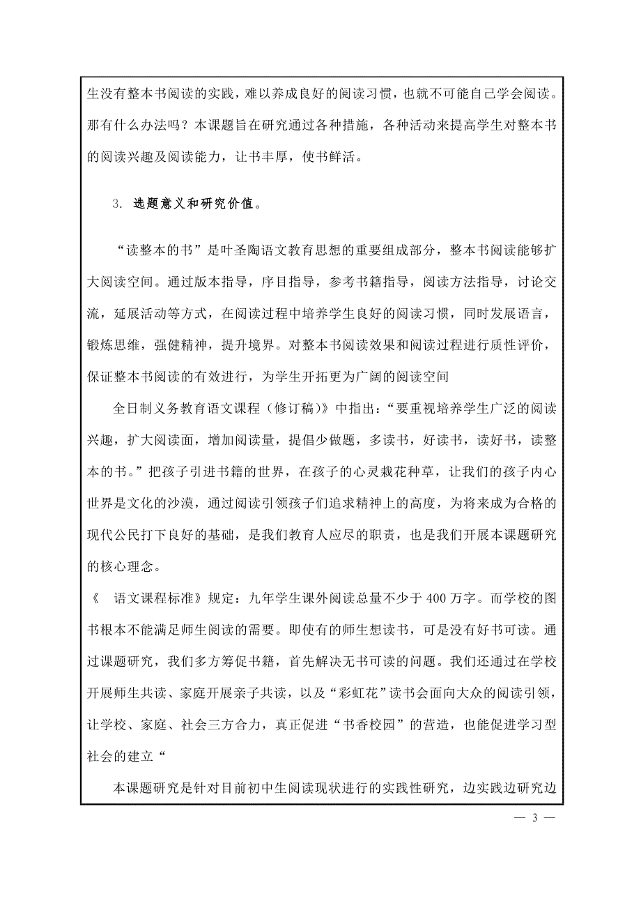 《初中生整本书共读实践性探究》课题设计论证及完成可行性分析_第3页