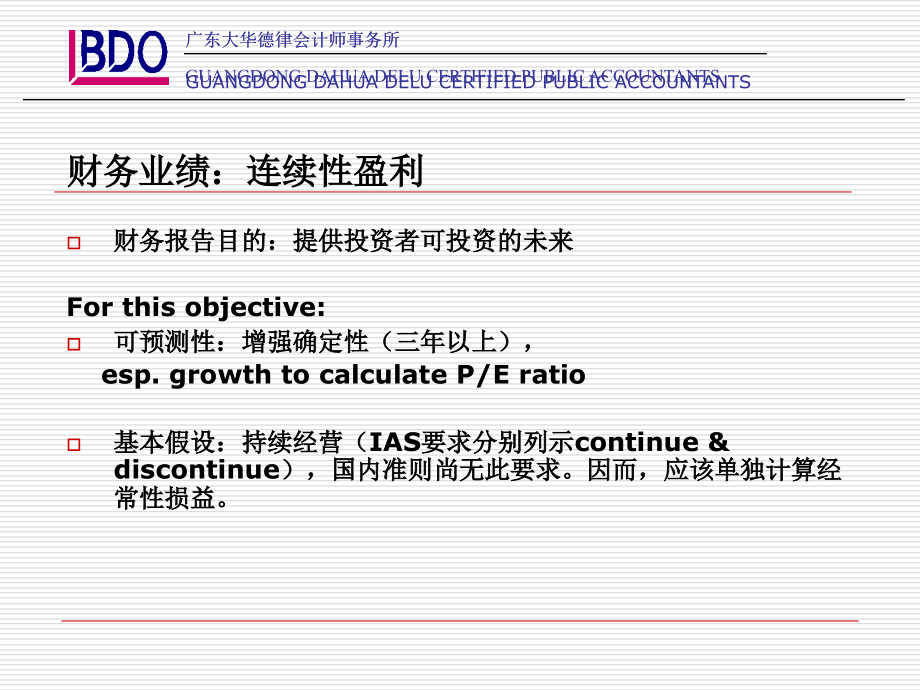 企业改组上市的会计与审计问题(powerpoint 66页)_第4页