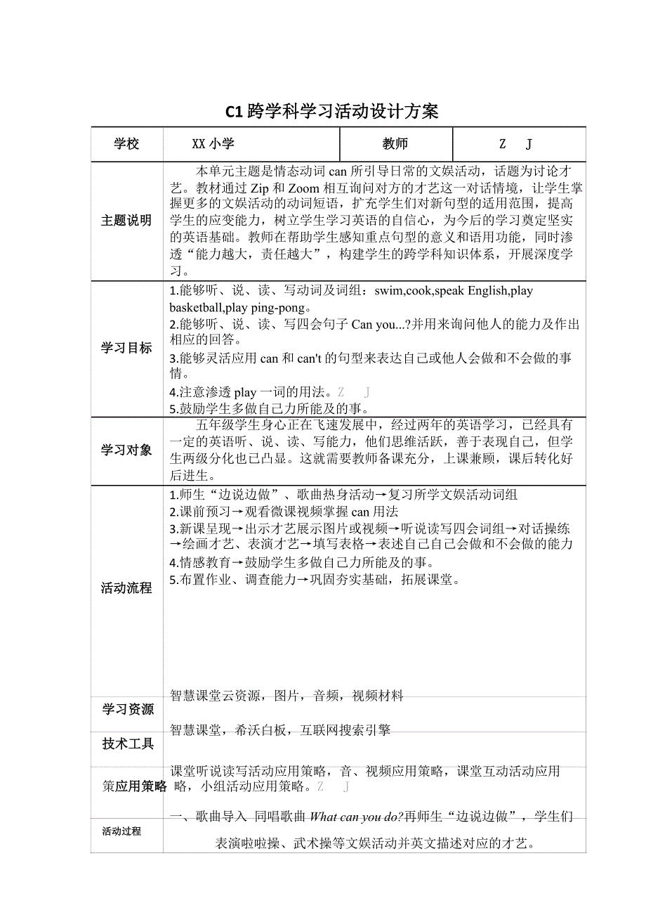 小学英语-C1跨学科学习活动设计-学习活动方案+成果及点评【2.0微能力认证获奖作品】_第2页