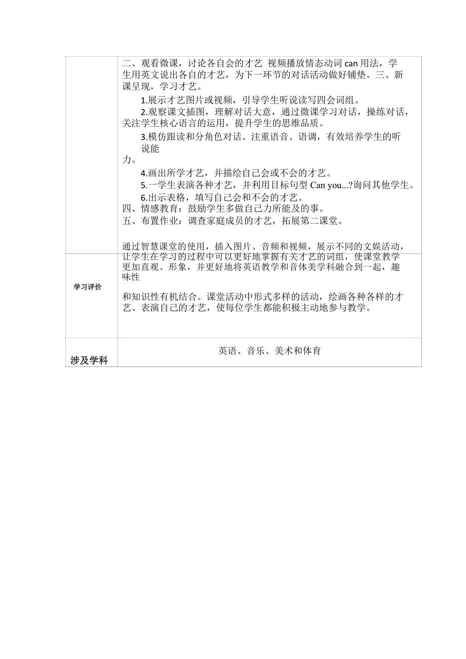 小学英语-C1跨学科学习活动设计-学习活动方案+成果及点评【2.0微能力认证获奖作品】_第3页