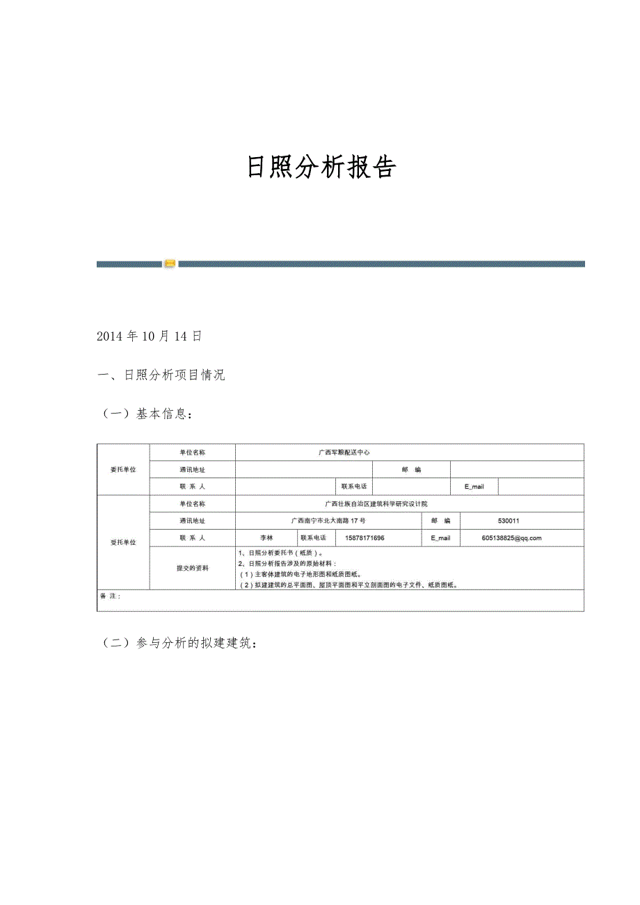 日照分析报告-第32篇_第1页