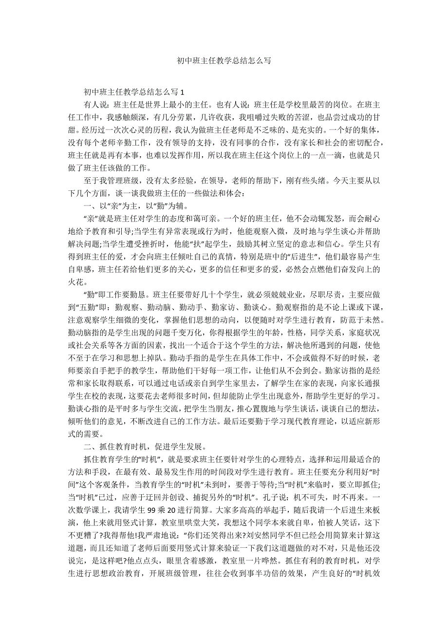 初中班主任教学总结怎么写_第1页