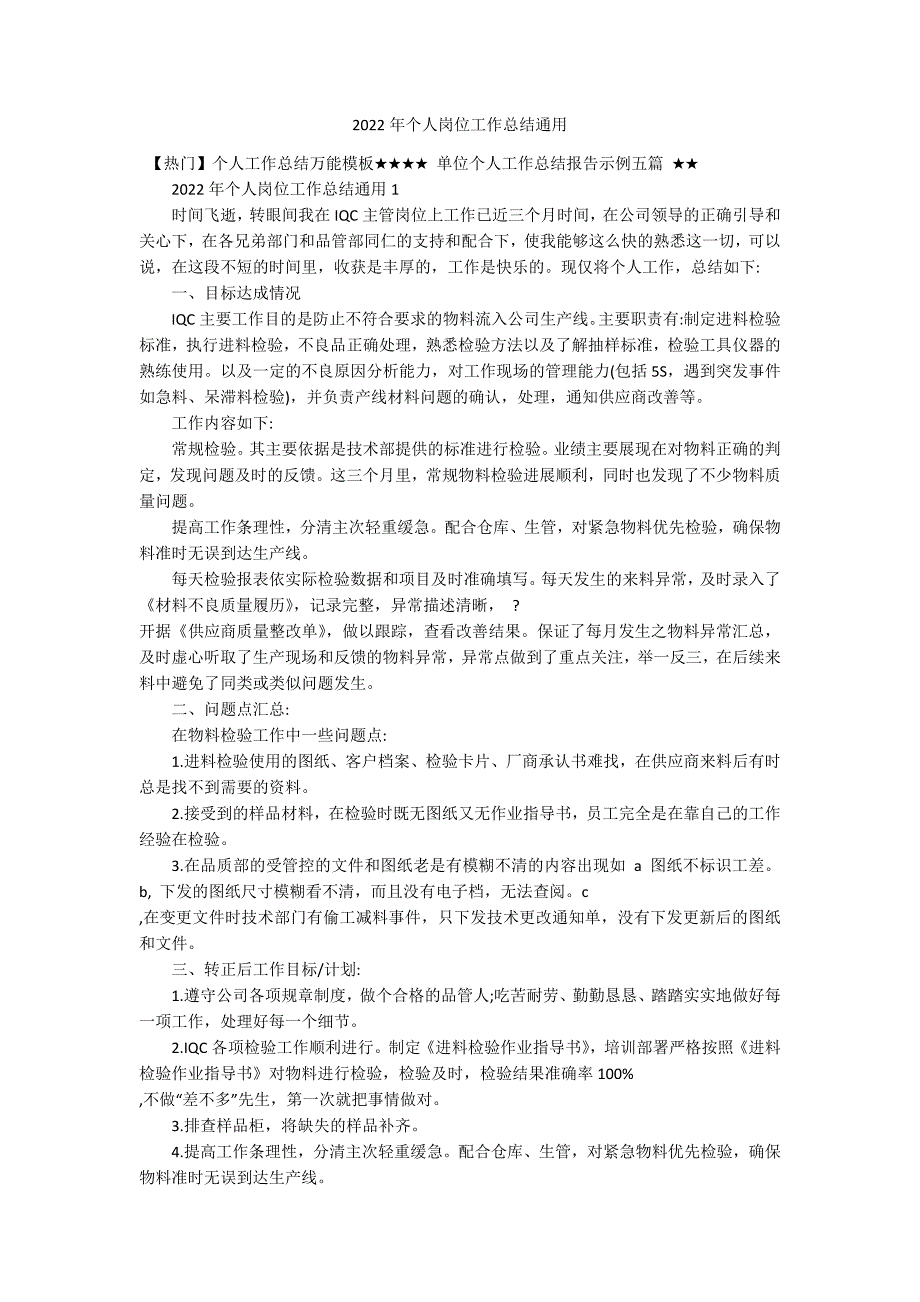 2022年个人岗位工作总结通用_第1页