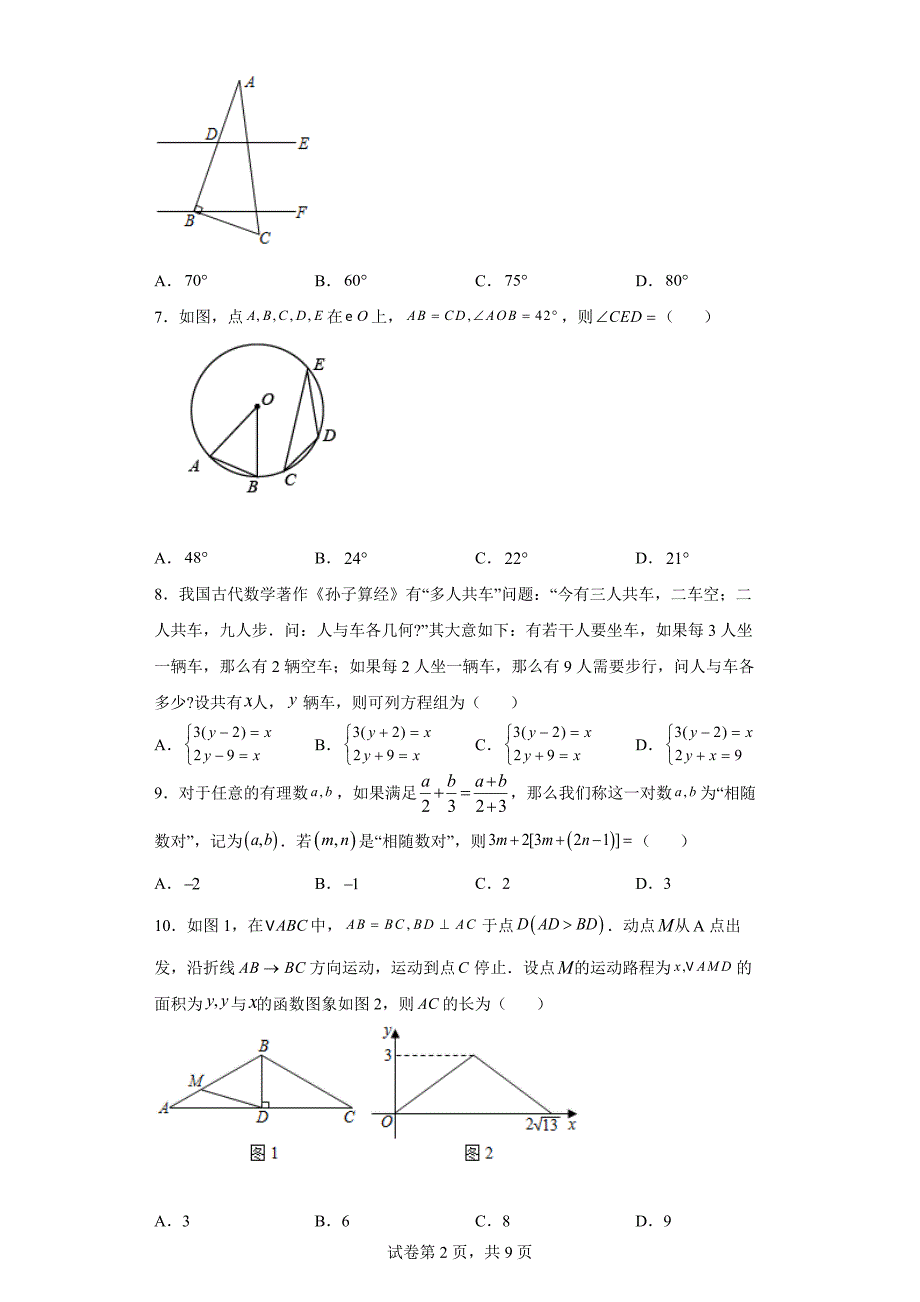 2021年甘肃省武威市定西市平凉市酒泉市庆阳市中考数学试卷试题【含答案解释可编辑】_第2页