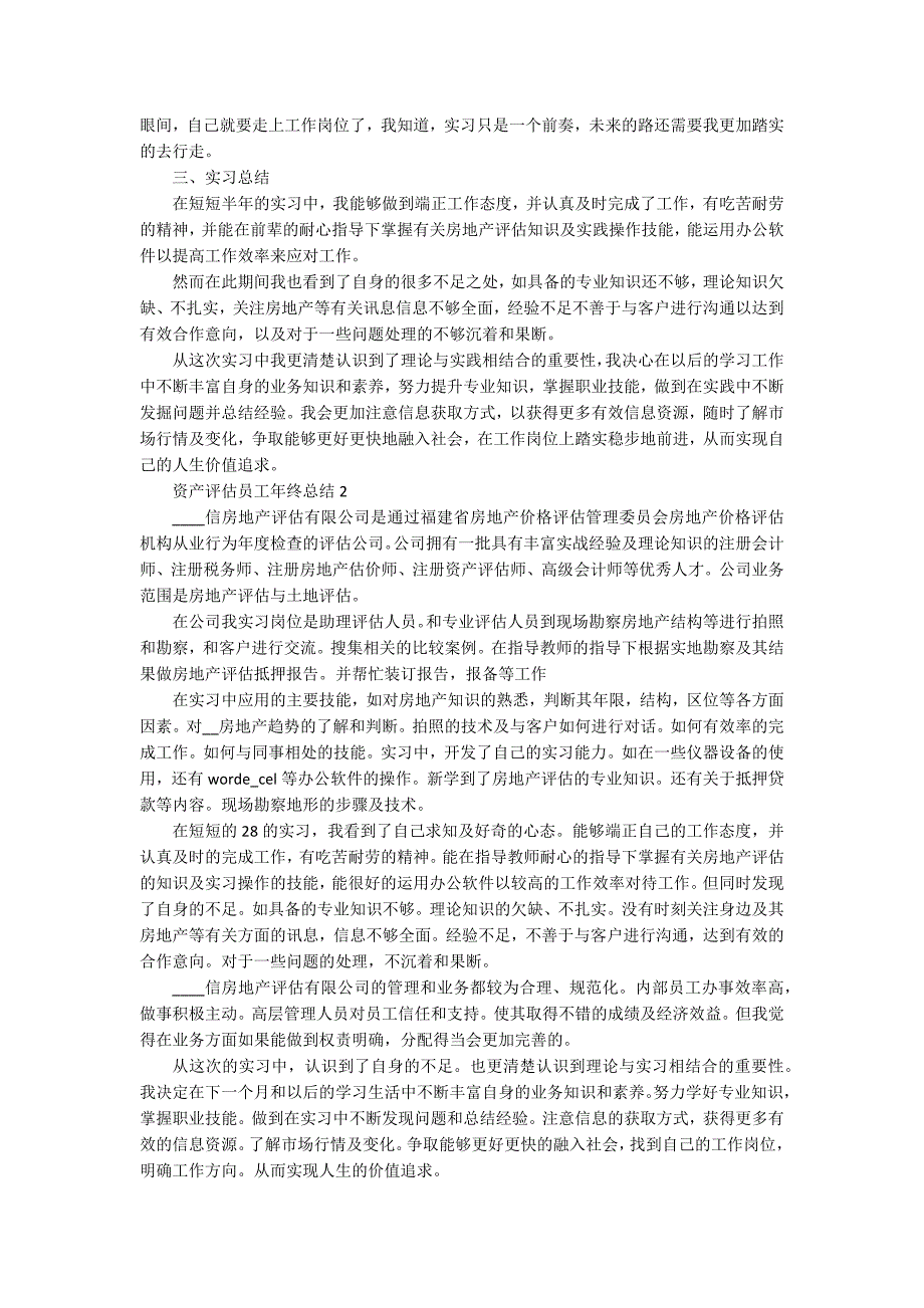 资产评估员工年终总结5篇_第2页