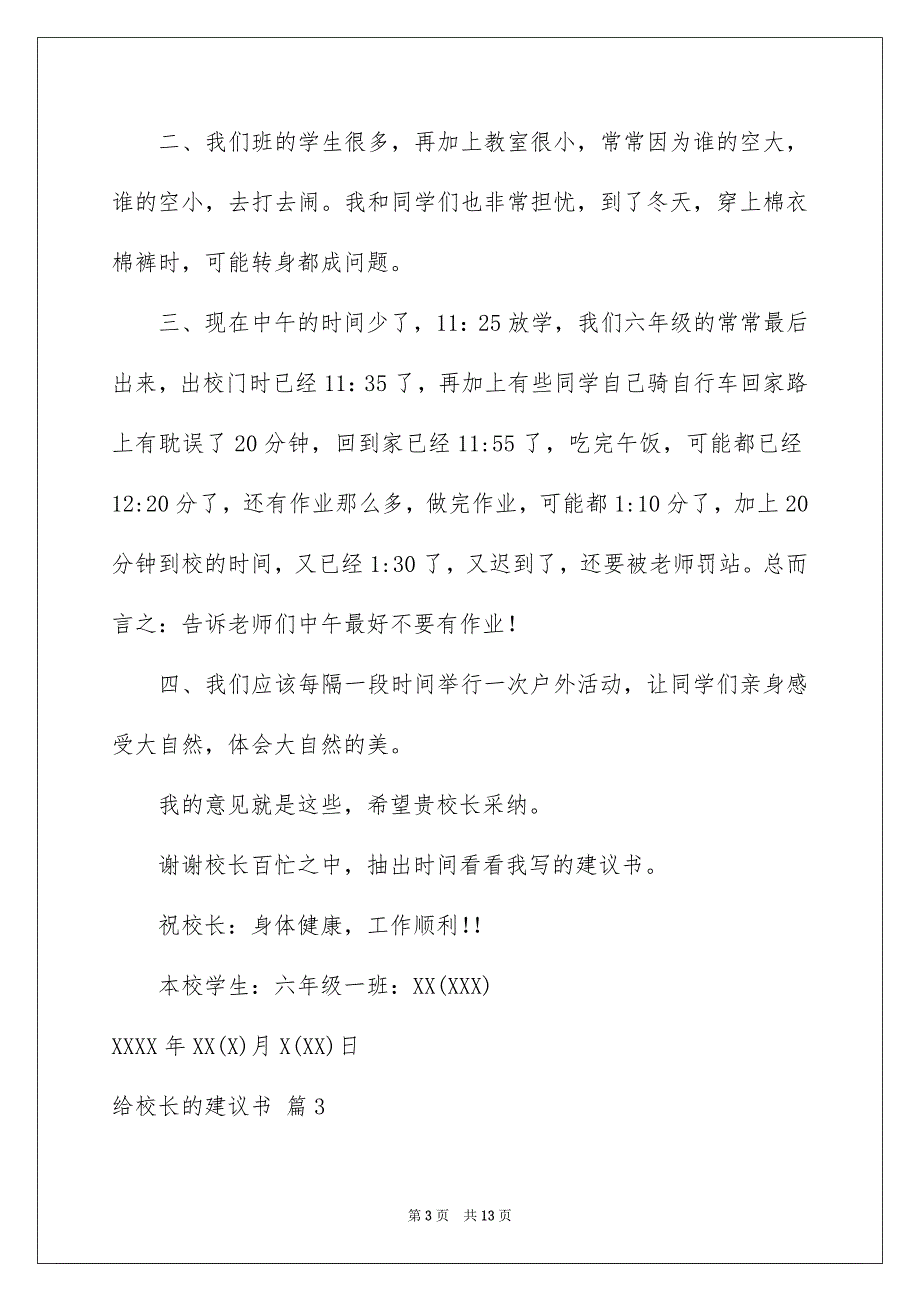 【给校长的建议书模板集合九篇】_第3页