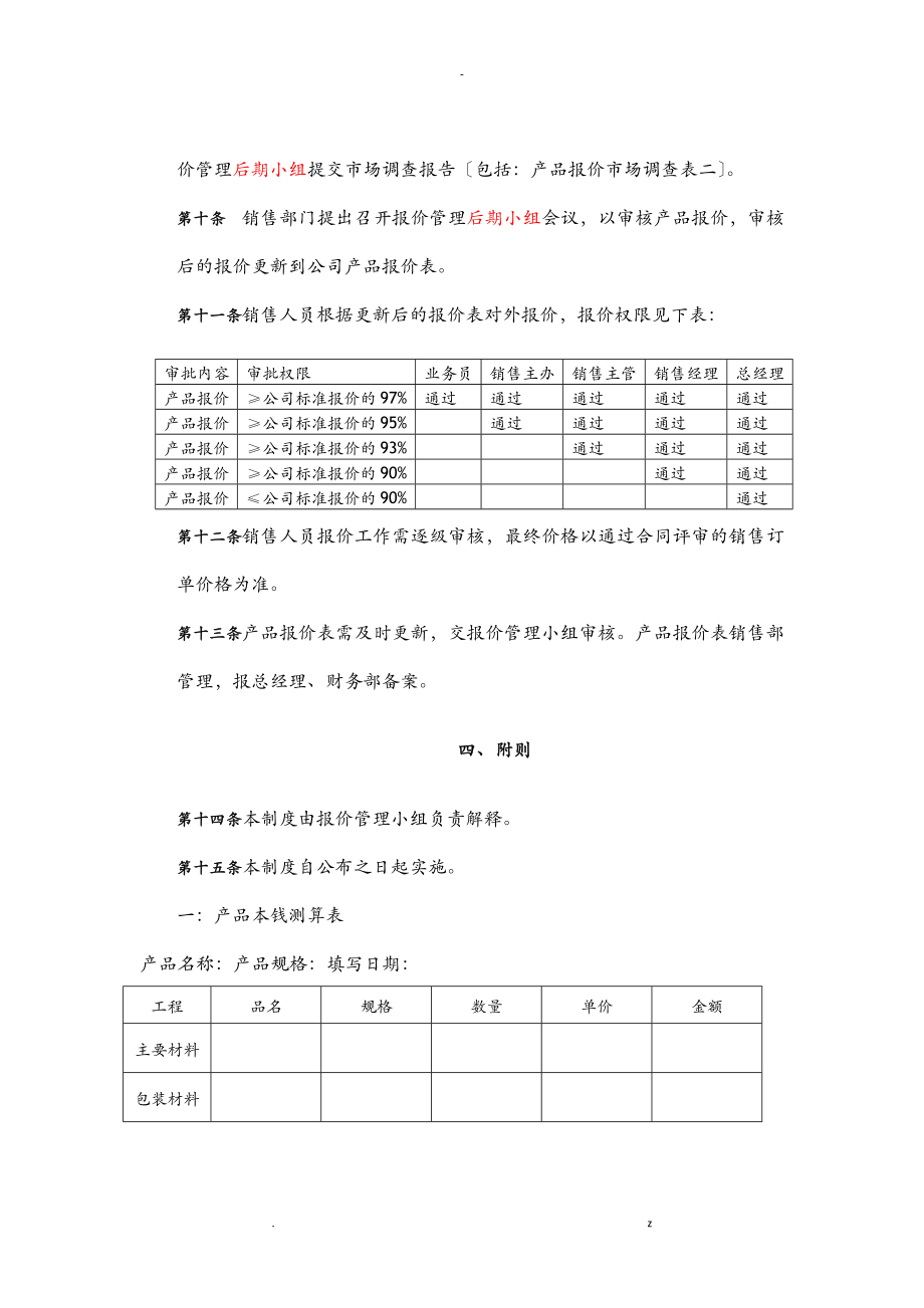 报价管理制度初稿_第3页