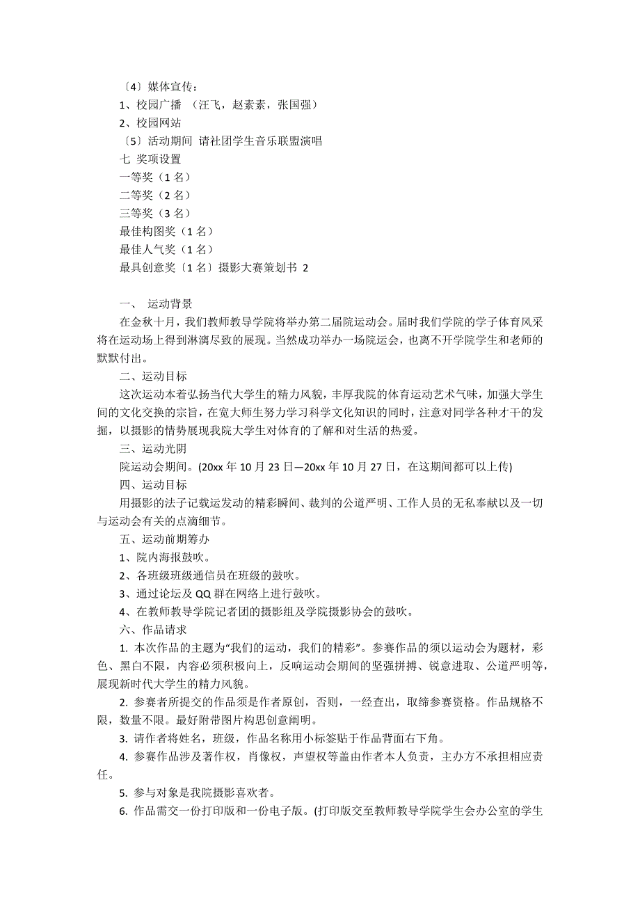 摄影大赛策划书 15篇_第2页