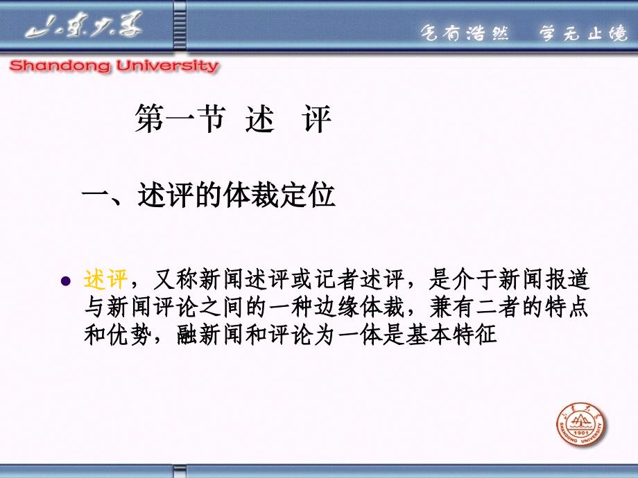 山东大学《新闻评论》课件第13章 新闻评论的边缘体裁_第2页