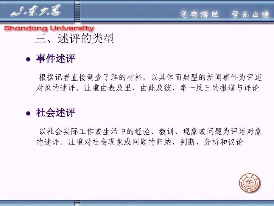 山东大学《新闻评论》课件第13章 新闻评论的边缘体裁_第5页