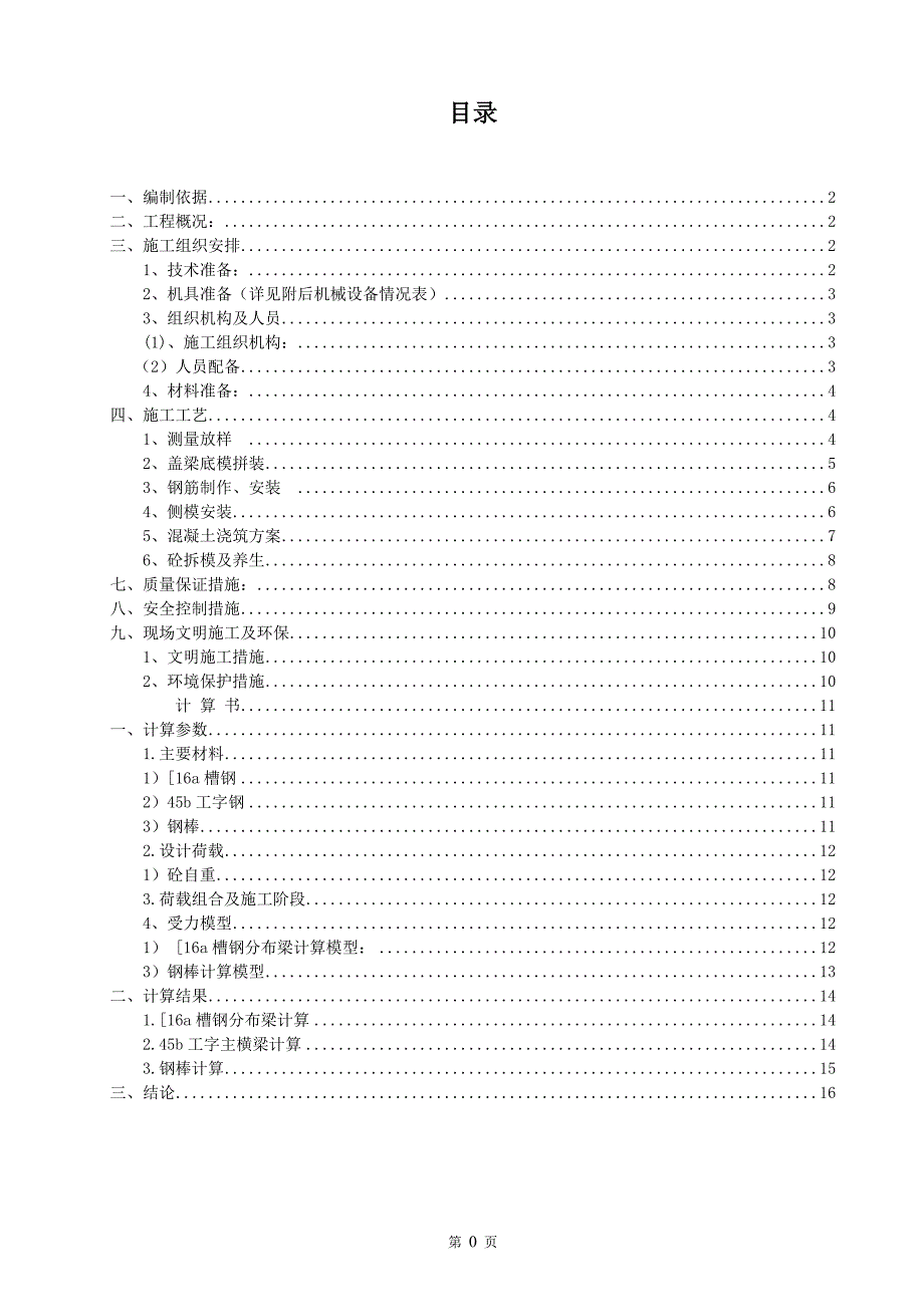 沿德三标盖梁施工方案_第1页