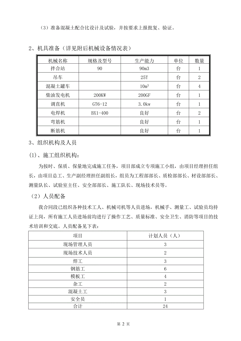 沿德三标盖梁施工方案_第3页