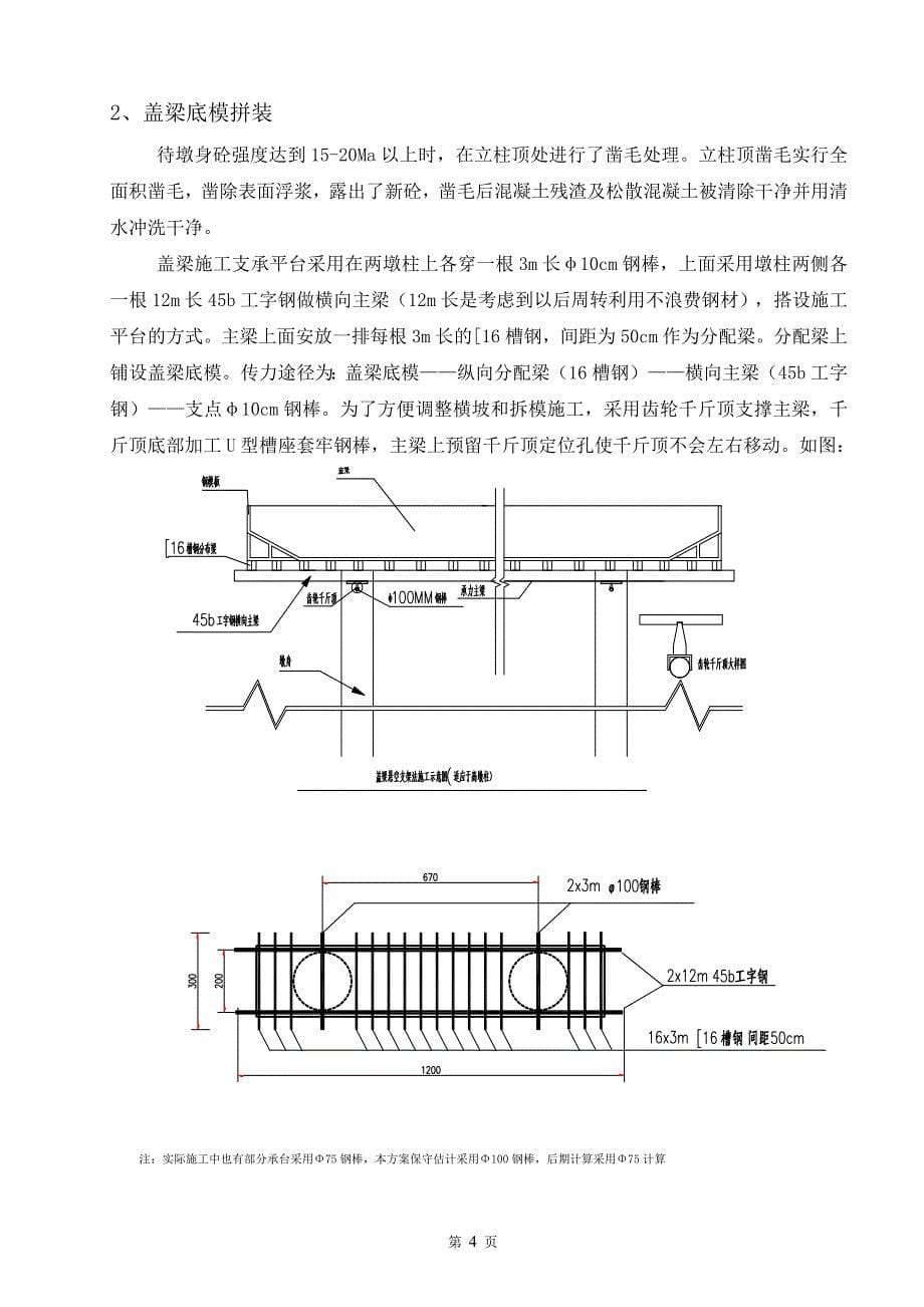 沿德三标盖梁施工方案_第5页