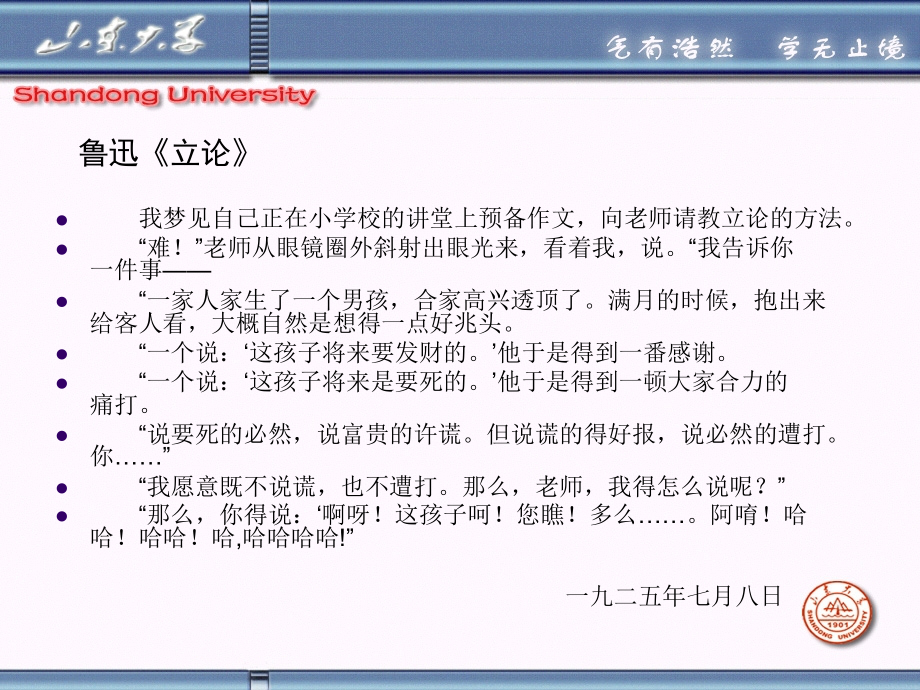 山东大学《新闻评论》课件第3章新闻评论的立论_第3页