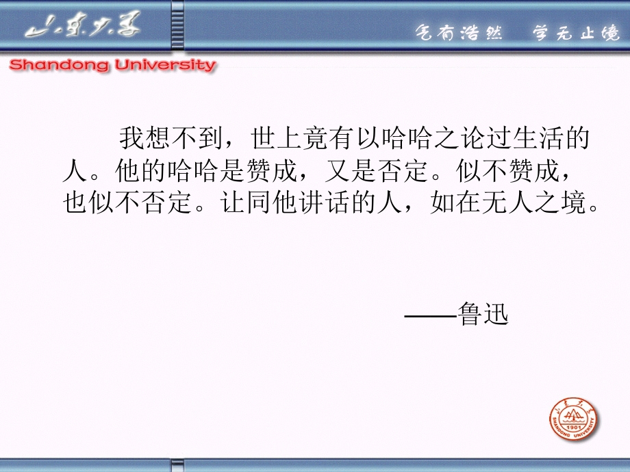 山东大学《新闻评论》课件第3章新闻评论的立论_第4页