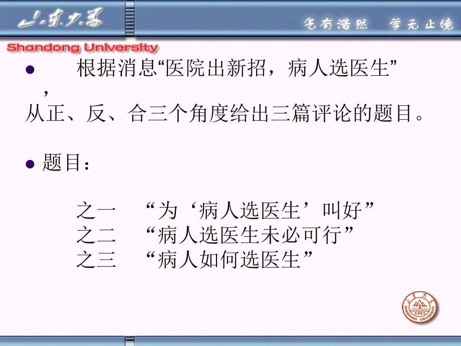 山东大学《新闻评论》课件第3章新闻评论的立论_第5页