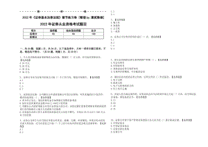 2022年《证券基本法律法规》章节提高卷[附答案和解析]