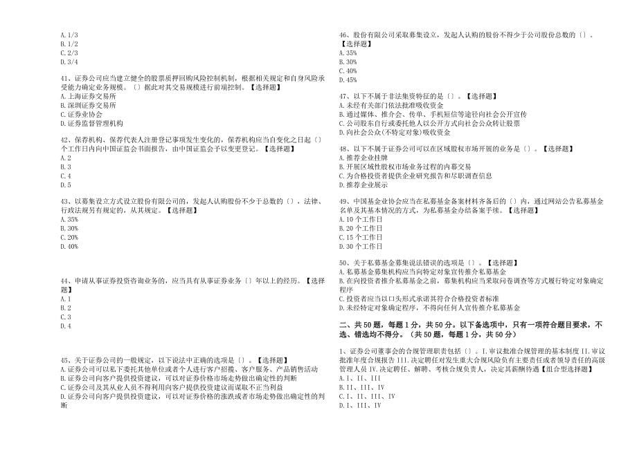 2022年《证券基本法律法规》章节练习卷（含答案和解析）_第5页