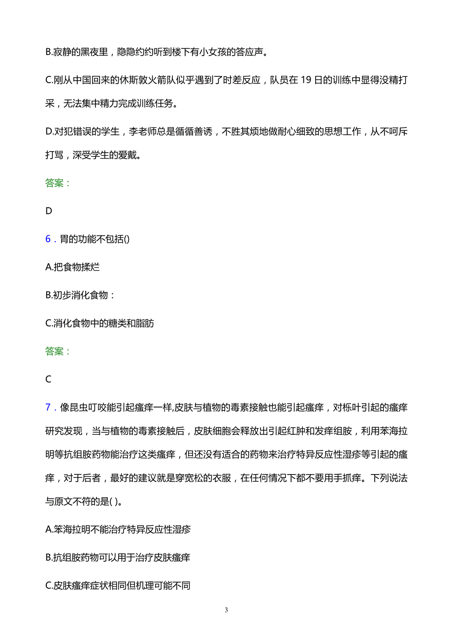 2022年四川省高职单招职业技能模拟试题及答案解析_第3页