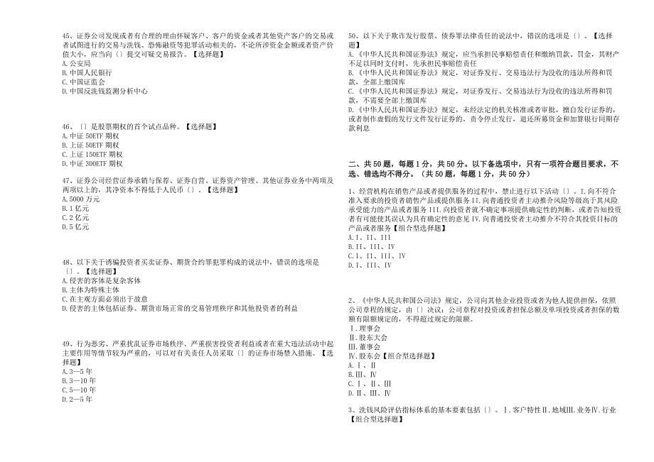 2022年《证券基本法律法规》章节巩固卷[和答案]_第5页