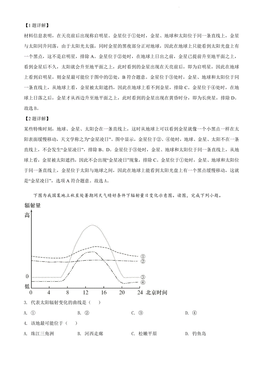 福建省长汀县新桥中学、河田中学、龙宇中学三校2021-2022学年高一上学期期中联考地理试题（解析版）_第2页