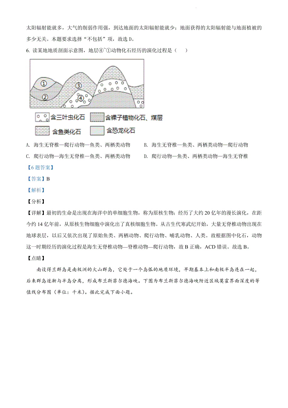 福建省长汀县新桥中学、河田中学、龙宇中学三校2021-2022学年高一上学期期中联考地理试题（解析版）_第4页