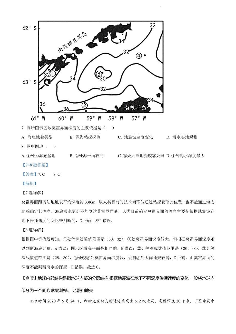 福建省长汀县新桥中学、河田中学、龙宇中学三校2021-2022学年高一上学期期中联考地理试题（解析版）_第5页